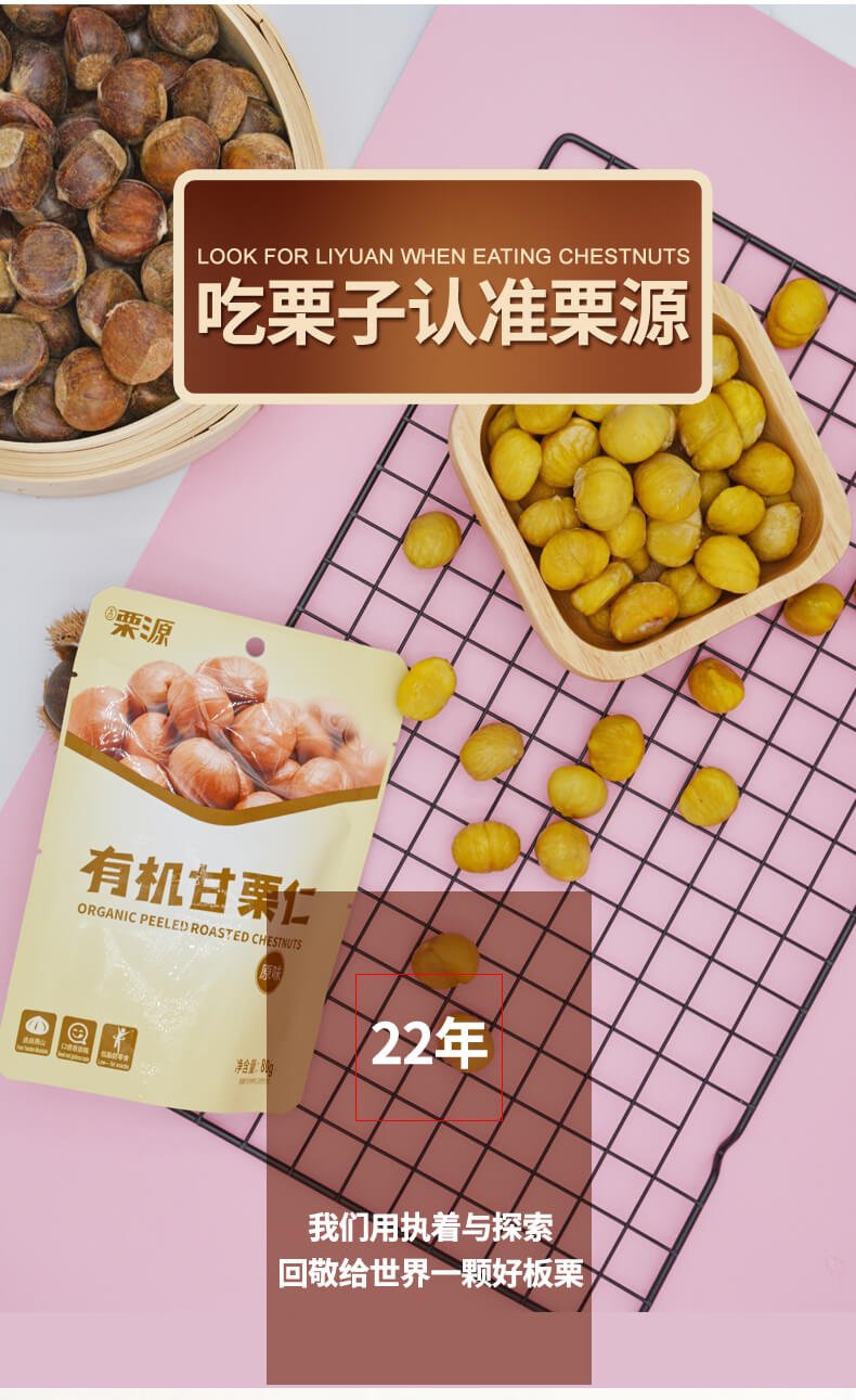 80g有機(jī)甘栗仁