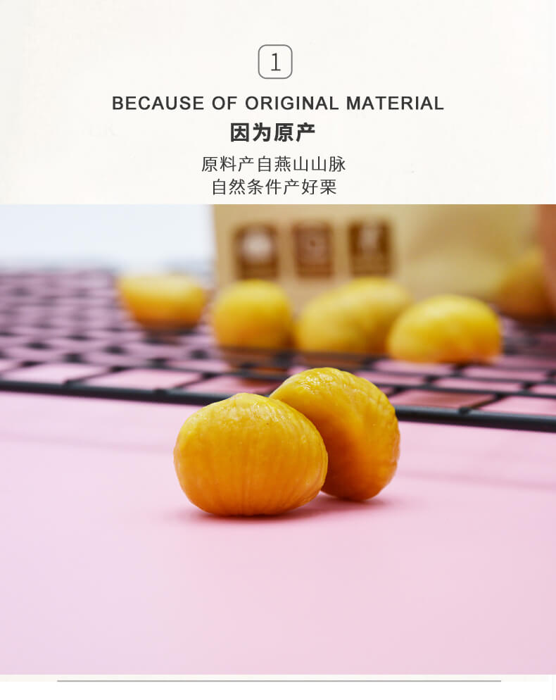 80g有機(jī)甘栗仁