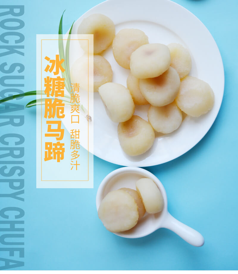 冰糖脆馬蹄