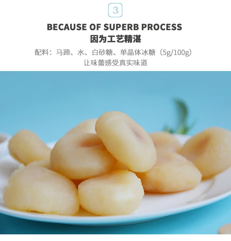 冰糖脆馬蹄