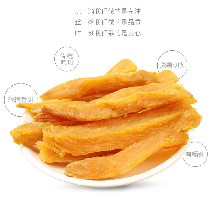 紅薯干