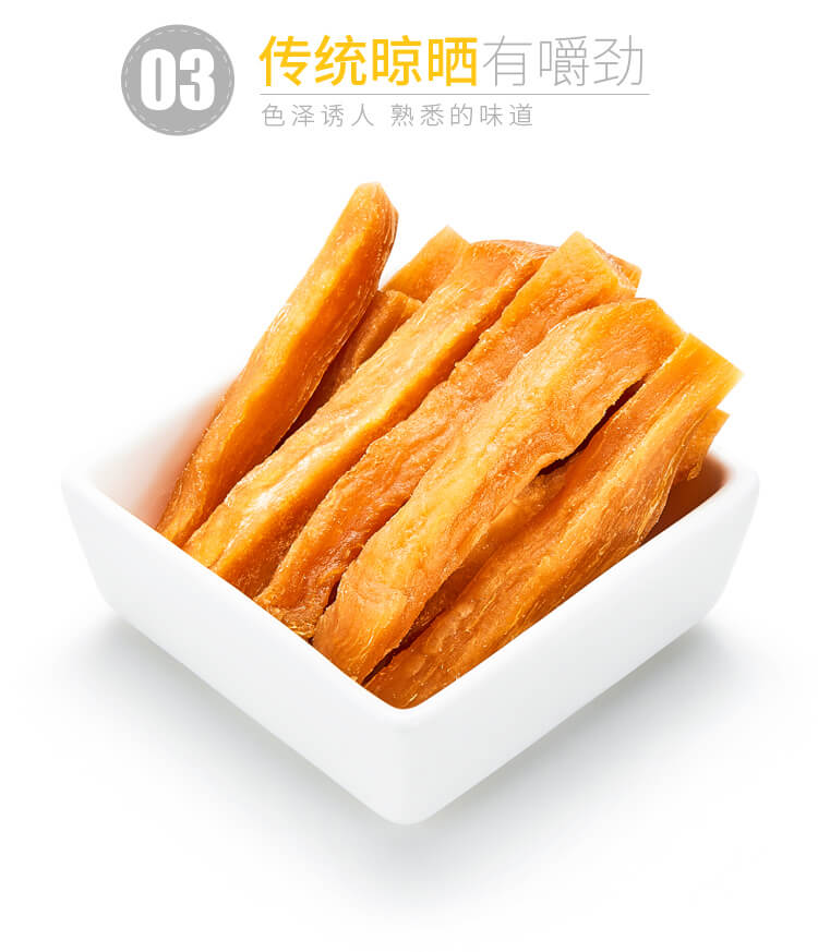 紅薯干