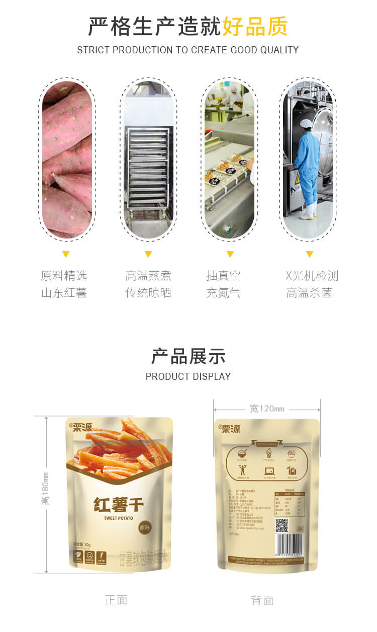 紅薯干