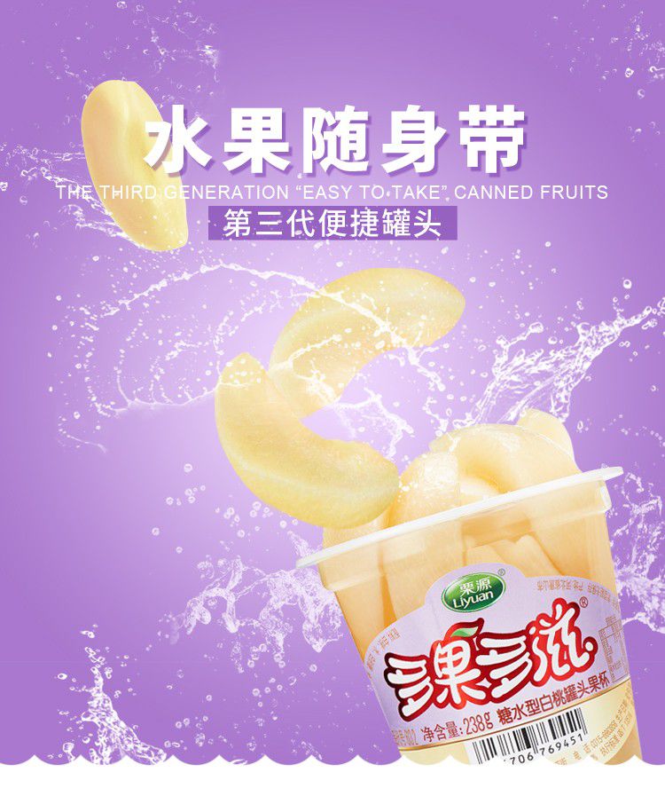 白桃罐頭