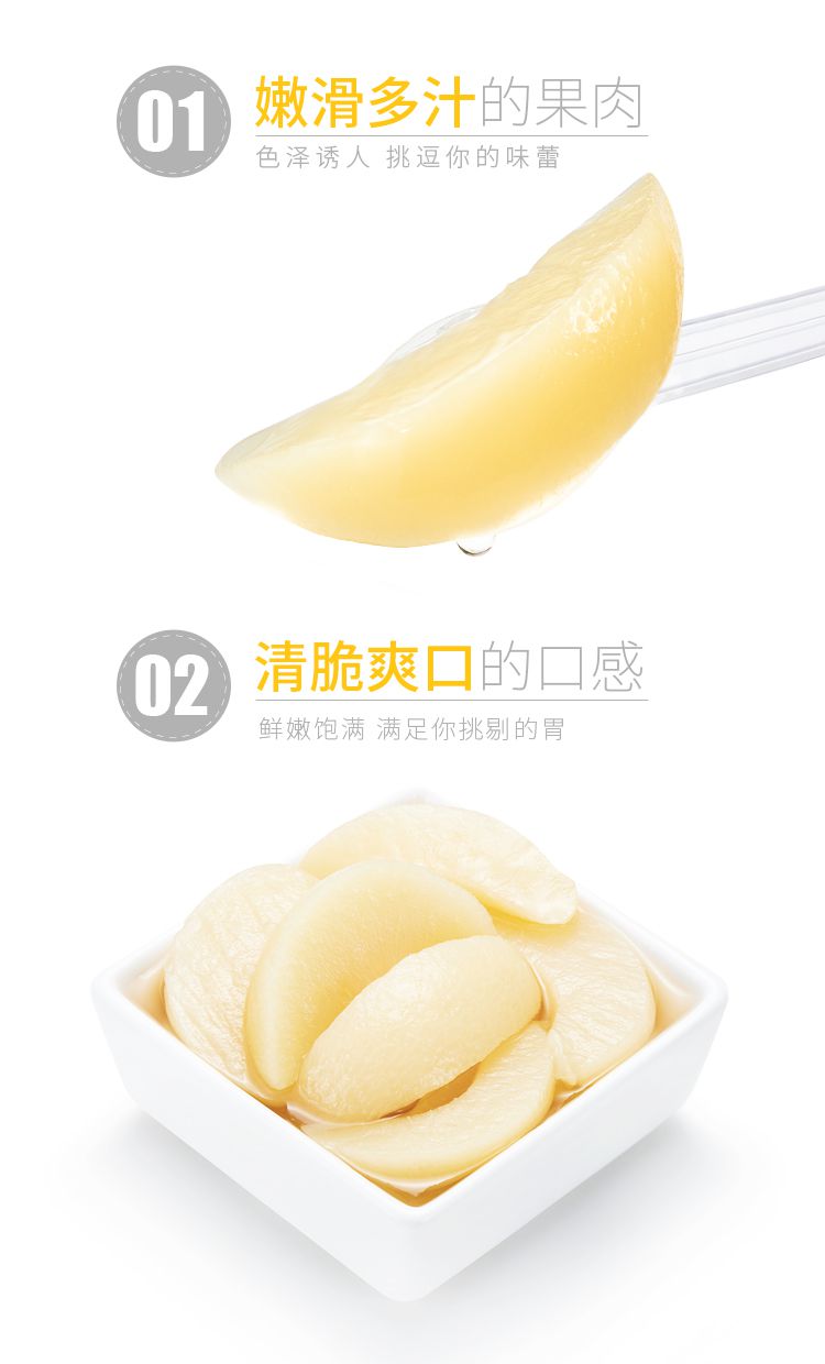 白桃罐頭