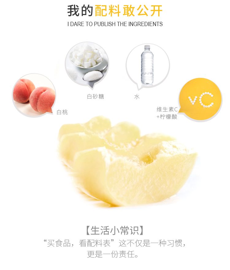 白桃罐頭