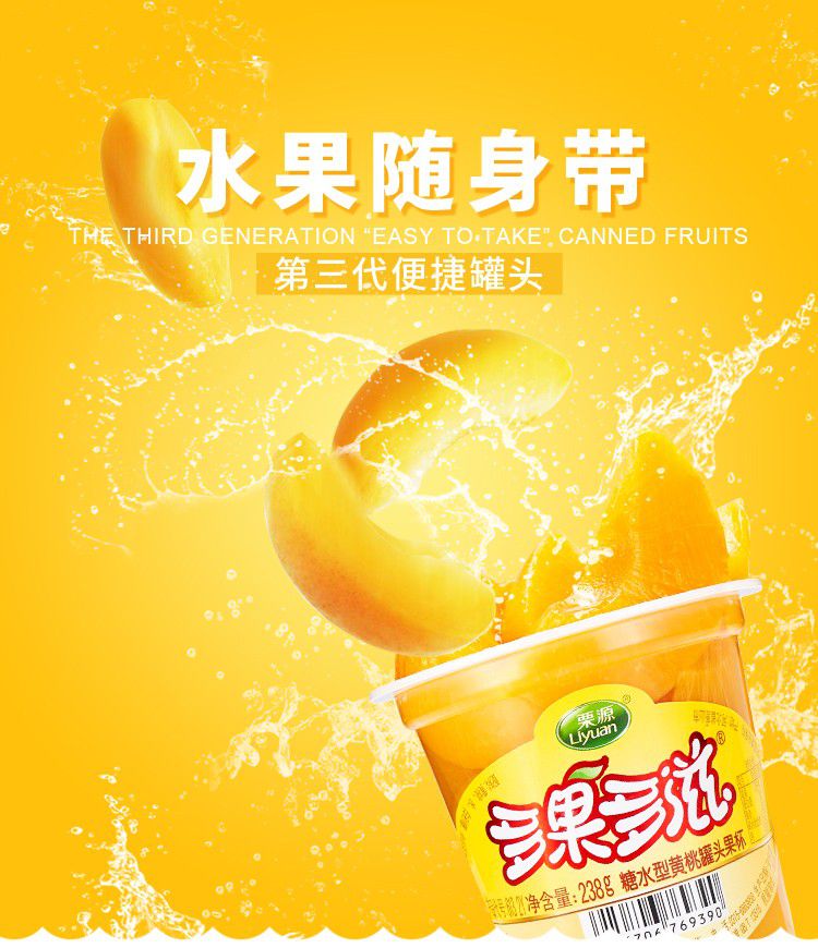 黃桃罐頭
