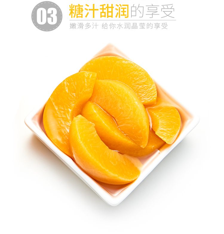 黃桃罐頭
