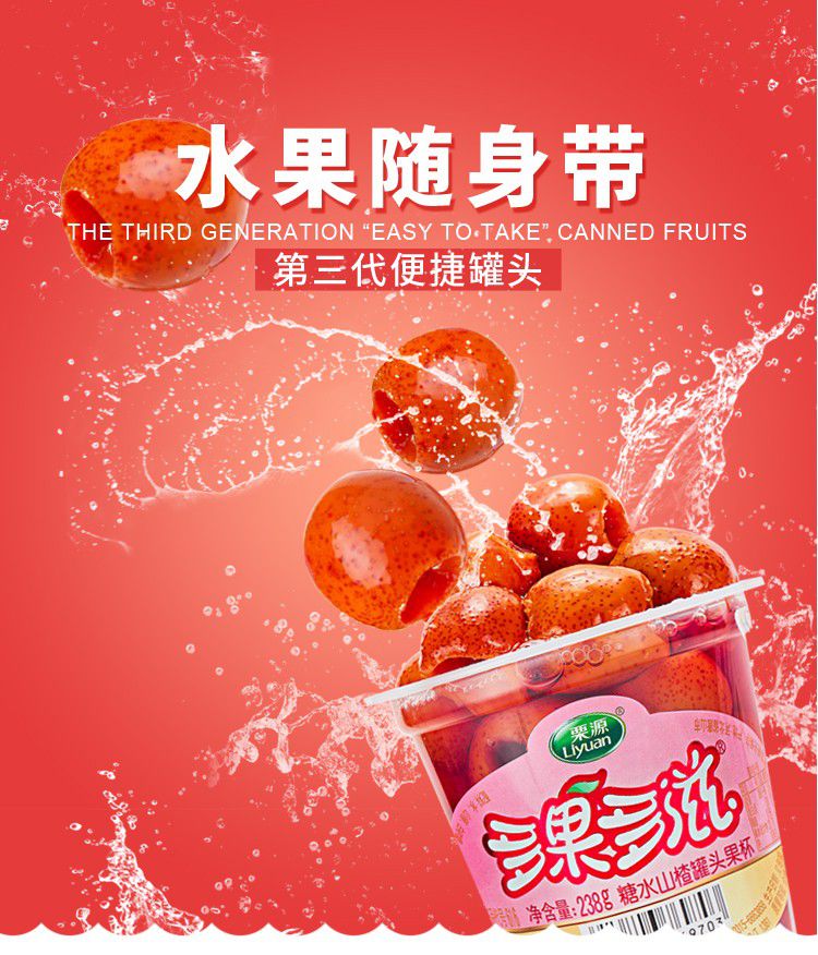 山楂罐頭