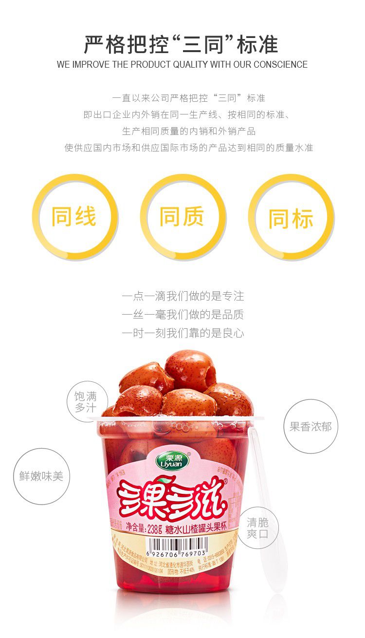 山楂罐頭