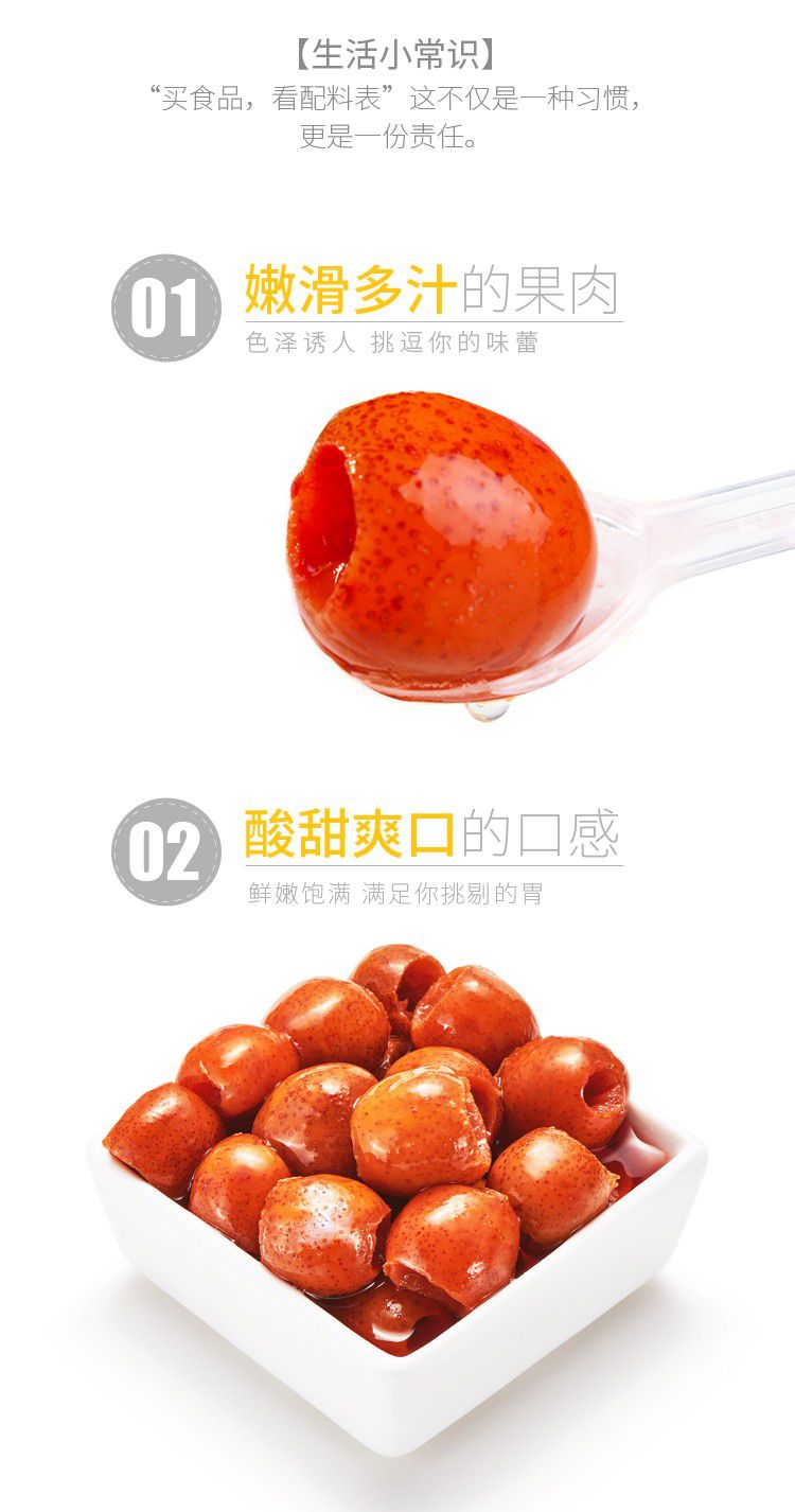 山楂罐頭