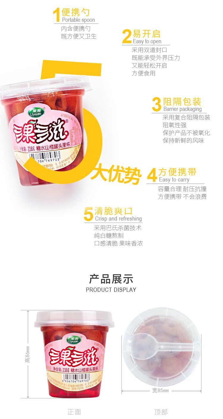 山楂罐頭