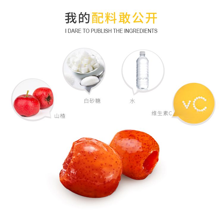 山楂罐頭