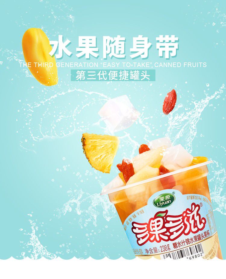 什錦罐頭