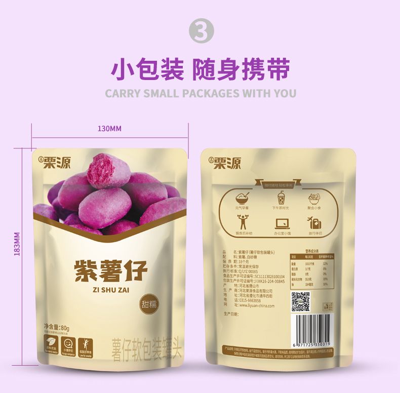 紫薯仔